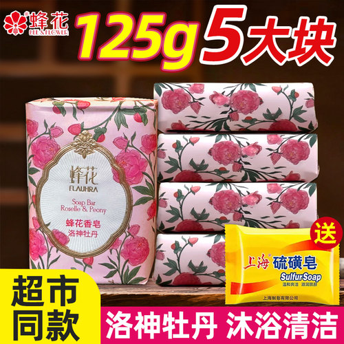 蜂花香皂精油香氛梨韵春茶牡丹白檀晚玉留香沐浴洗澡洗脸肥皂正品
