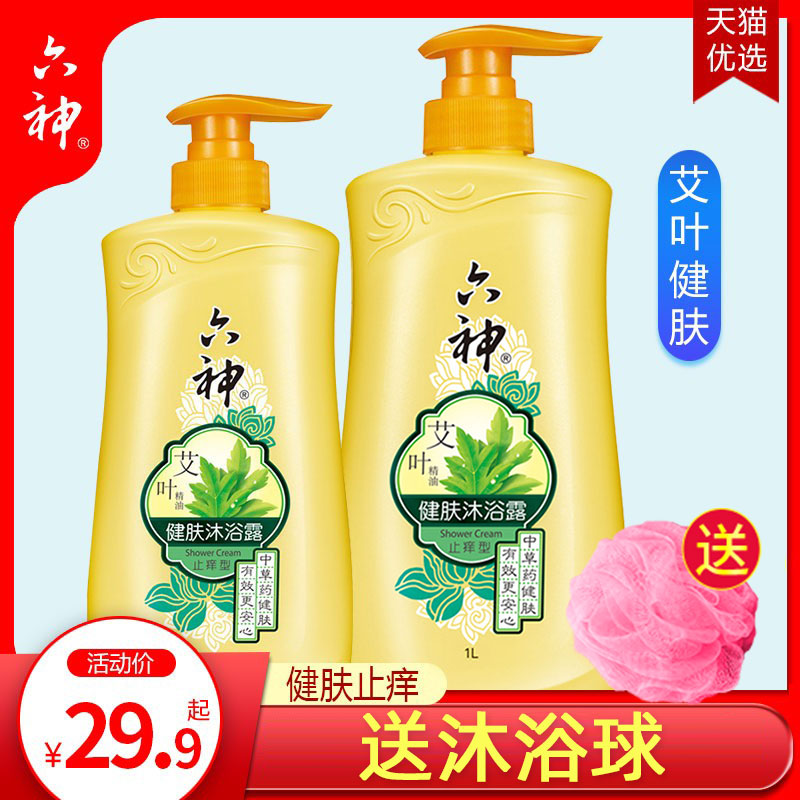 六神沐浴露1L艾叶健肤止痒型沐浴乳儿童男女通用家庭装大容量包邮
