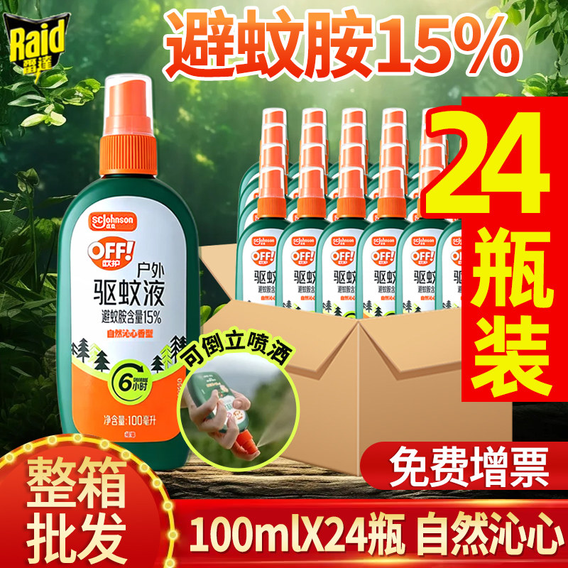 庄臣off雷达欧护户外驱蚊液驱蚊水蚊怕水防蚊喷雾剂避蚊胺蚊不叮