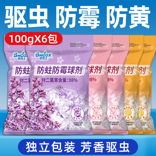 6包樟脑丸衣柜防霉片防虫防潮防蛀蟑片剂家用驱螂卫生球香包衣服 - 封面