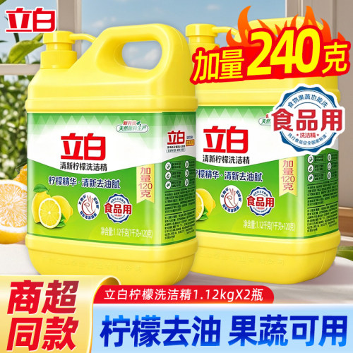 立白柠檬洗洁精食品用洗涤剂级家用实惠装大桶不伤手无残留官方正