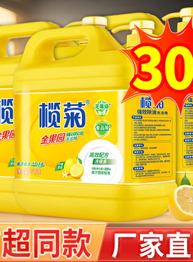 榄菊金果园洗洁精5KG家用实惠装