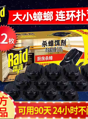雷达蟑螂药贴蟑螂克星家用毒无屋厨房灭蟑清粉杀蟑饵剂窝端一神器