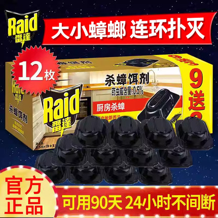 雷达蟑螂药贴蟑螂克星家用毒无屋厨房灭蟑清粉杀蟑饵剂窝端一神器