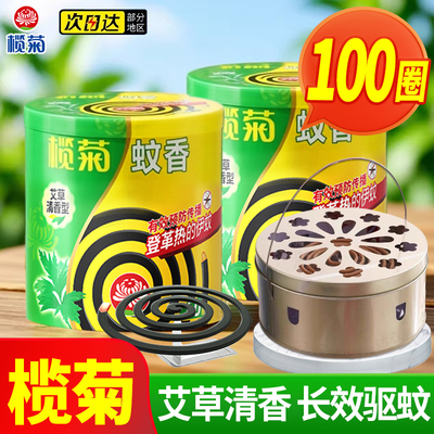 榄菊艾草盘香家用实惠装室内持久驱蚊非无毒灭蚊防蚊盘式正品官方