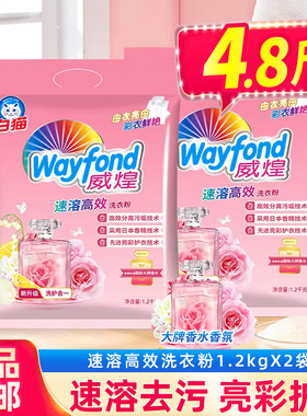 白猫威煌速溶高效洗衣粉洁净亮白皂粉油污色渍去污易溶易漂家用正