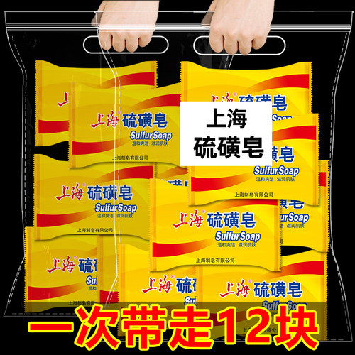 上海硫磺皂脸部深层沐浴洗脸后背