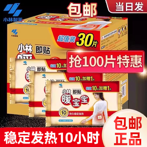 100片自发热贴小林制药保暖