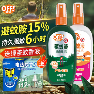 雷达off欧护驱蚊喷雾防蚊水户外防蚊神器驱虫防蚊液野外避蚊胺15%