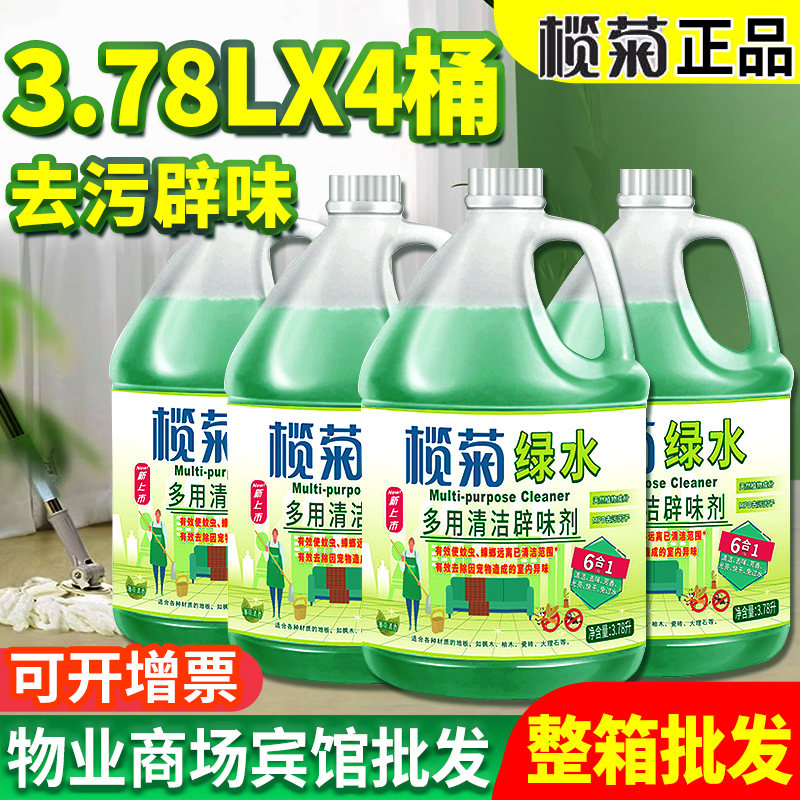 榄菊绿水地板清洁剂多用