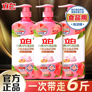 正品立白洗洁精APG桃子家用食品家庭厨房商用餐饮实惠装级旗舰店