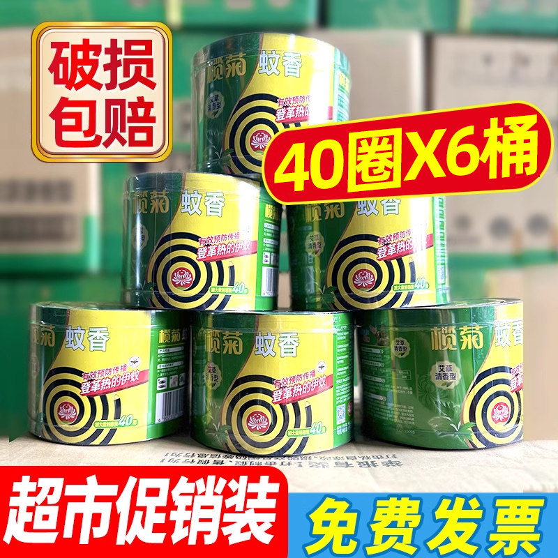 榄菊蚊香艾草家用室内驱蚊艾叶盘香蚊香箱批发整非无毒旗舰店正品