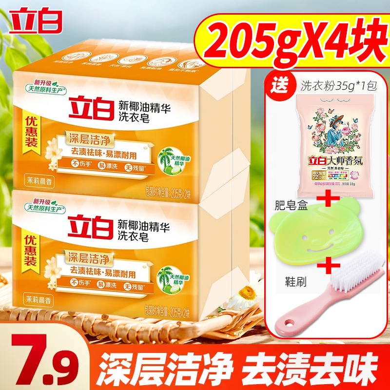 立白透明皂家用实惠装205g*2大块