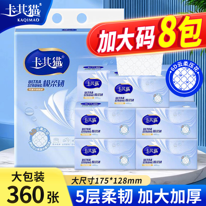 卡其猫极柔韧5层加厚宝宝抽纸纸巾餐巾卫生纸纸家用实惠装可湿水