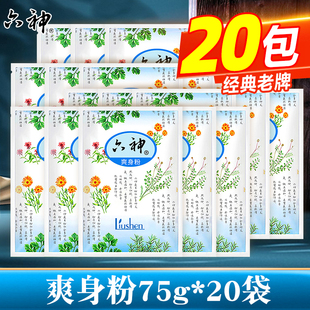 六神爽身粉补充装 75G成人新生儿男女私处吸汗粉扑子痱粉祛旗舰店