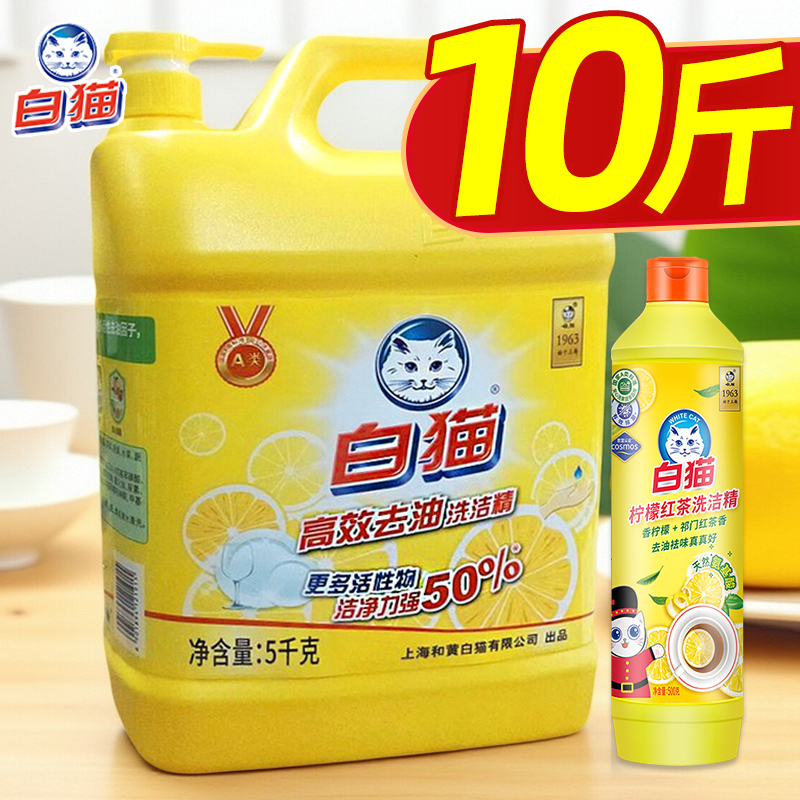 白猫高效去油洗洁精10斤洗碗液厨房餐具洗涤商用餐饮饭店批发5KG