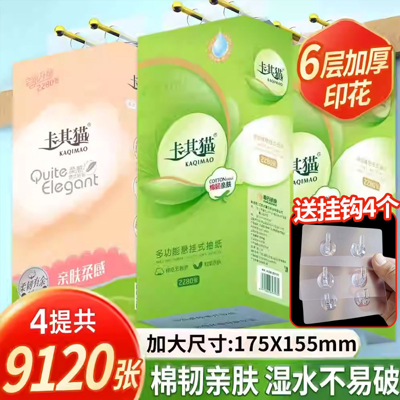 卡其猫抽纸悬挂式挂勾底部抽卫生纸6层加厚家用厕纸擦手纸墙壁式