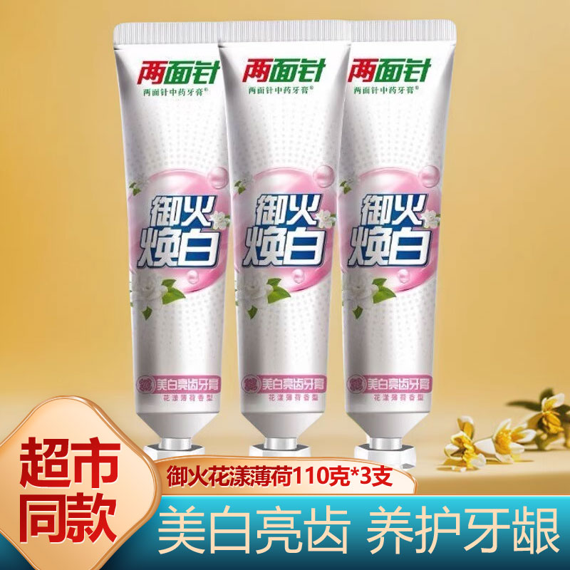 两面针中草药御火焕白牙膏