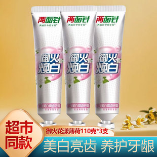 两面针中草药御火焕白牙膏护龈美白亮齿薄荷清新口气官方旗舰店