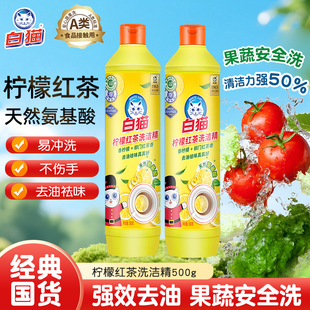 白猫柠檬红茶洗洁精小瓶家用氨基酸洗涤剂厨房洗碗果蔬家庭装正品