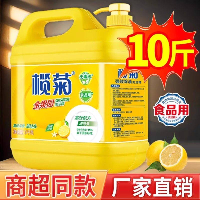 榄菊金果园5KG洗洁精实惠装大桶按压洗涤剂食品餐饮商用整箱批发