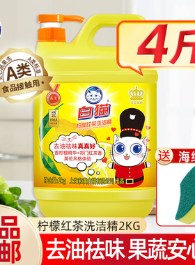 白猫柠檬红茶洗洁精去油腥按压瓶大桶实惠装果蔬级食品官方旗舰店