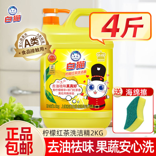 白猫柠檬红茶洗洁精去油腥按压瓶大桶实惠装果蔬级食品官方旗舰店