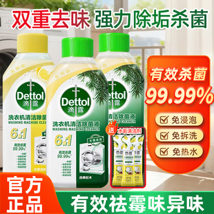 滴露洗衣机清洗剂杀菌除垢滚筒槽全自动洗衣专用清洁剂官方店正品