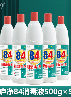 84消毒液杀除菌漂白剂白色衣物宠物去黄八四消毒水酒店家用学校