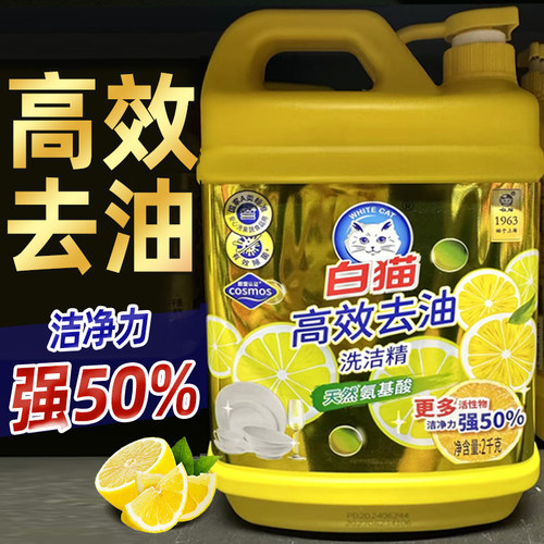 白猫高效去油洗洁精洗碗液厨房餐具洗洁精果蔬净去腥味家用食品用