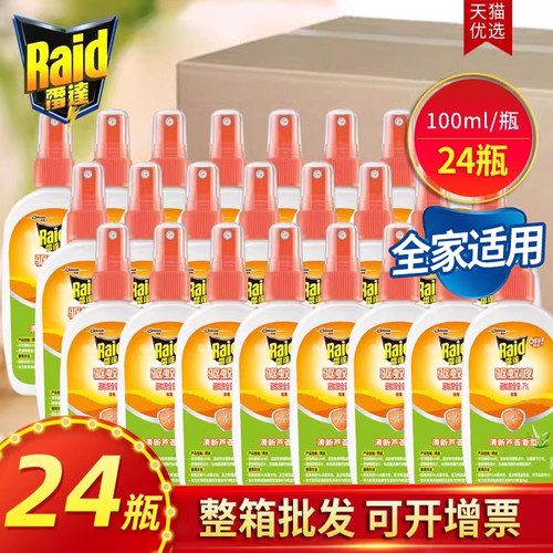 雷达防蚊喷雾欧护儿童户外花露水