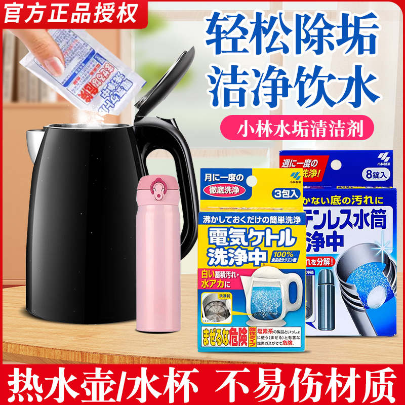 小林制药电热水壶不锈钢水杯洗净