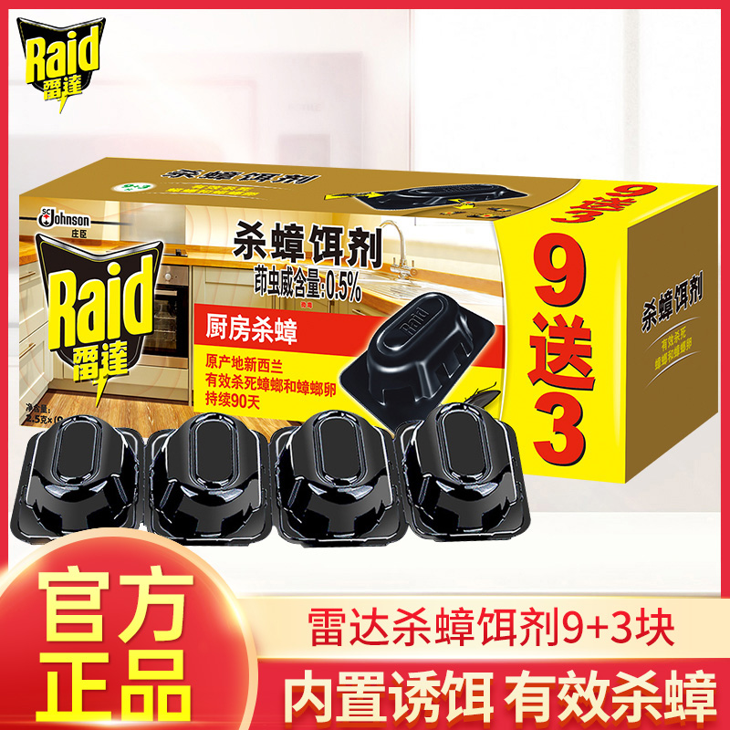 雷达蟑螂药贴克星家用毒无屋厨房