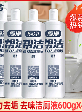 帮洁厕净600g4瓶装马桶清洁剂厕所除臭家用洁厕灵液除垢去污尿渍