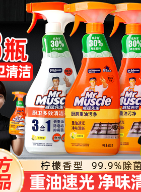 威猛先生厨房重油污净清洁剂除油垢家用抽油烟机清洗剂官方旗舰店