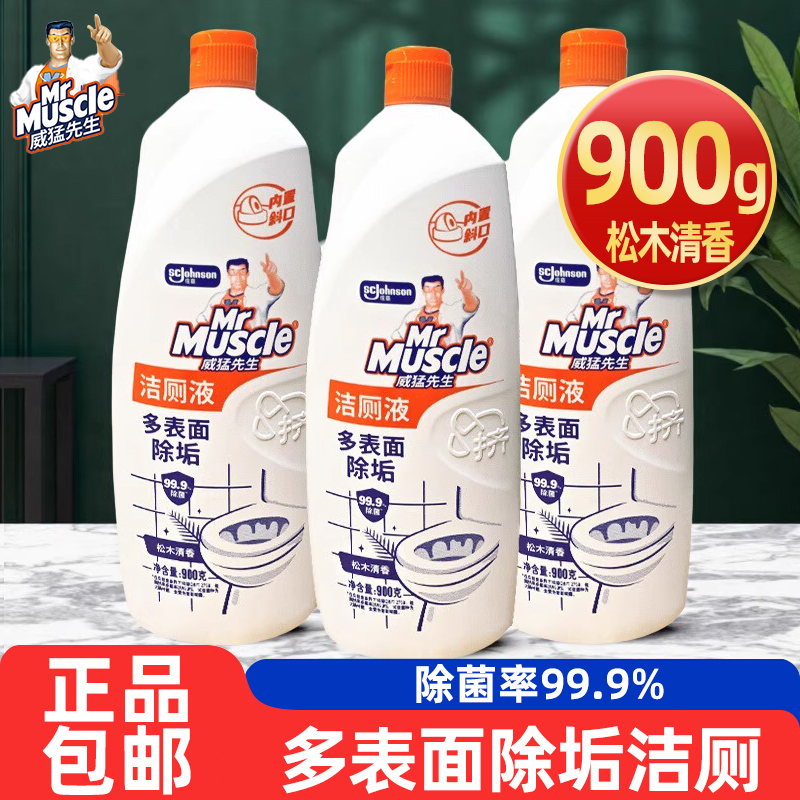 威猛先生洁厕液灵宝900g松木清香强力洗厕所除臭垢马桶清洁剂去黄