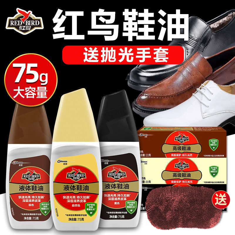 红鸟鞋油黑色真皮保养油液体皮鞋油无色通用擦鞋神器刷鞋金鸡鞋油