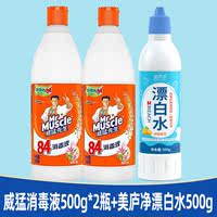 Mr. Weimeng 84 Disinfectant and Bleach, Large bucket Household sterilizing and disinfecting water, for removing yellow stains and whitening white clothes thumbnail 7