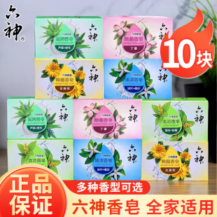 六神香皂沐浴洗澡洗手肥皂成人男女家庭实惠装绿茶清凉除菌沐浴皂