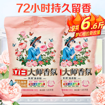 立白大师香氛洗衣粉家用护色