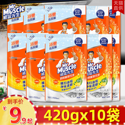 威猛先生厨房重油污净油烟机除菌