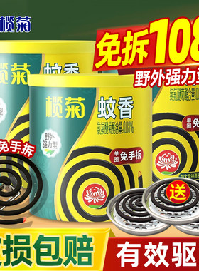 榄菊野外强力免拆蚊香加大盘家用室内外驱蚊灭蚊有烟强效官方正品
