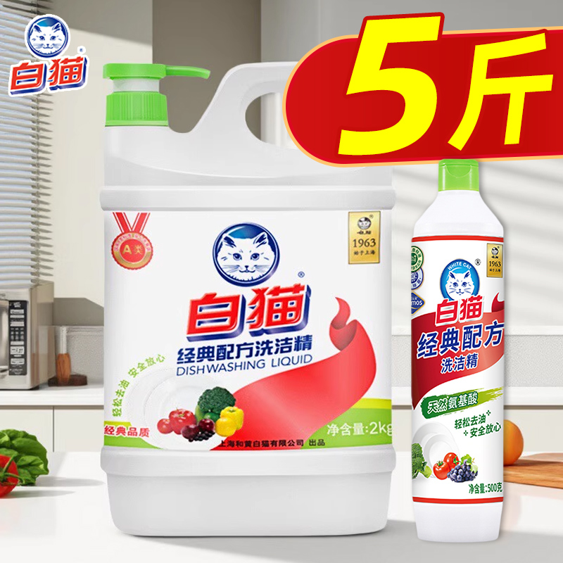 白猫经典配方洗洁精轻松去油易冲洗碗家庭装大桶实惠装旗舰店正品