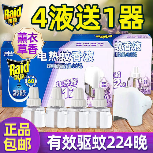 雷达电热蚊香液草本绿茶香