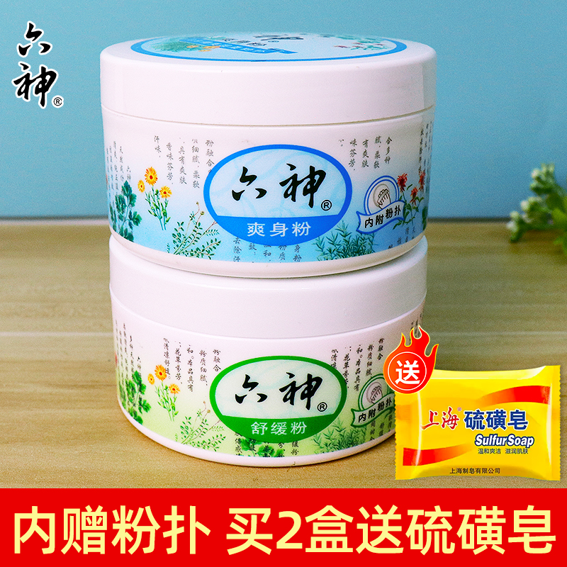 六神爽身粉婴儿成人新生儿