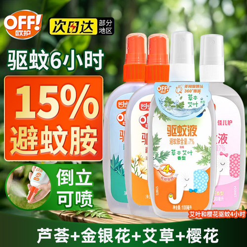 驱蚊液户外蚊不叮Raid/雷达