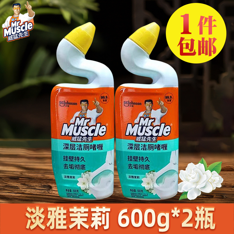 威猛先生洁厕灵茉莉香除菌洁厕液清洁洗厕所除臭马桶尿垢去黄神器