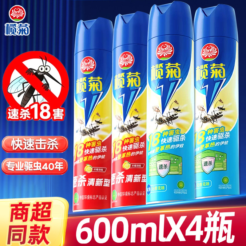 榄菊杀虫气雾剂家用灭蚊跳蚤苍蝇蚂蚁臭虫蟑螂药无香味喷雾杀虫剂