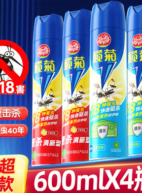 榄菊杀虫气雾剂家用灭蚊跳蚤苍蝇蚂蚁臭虫蟑螂药无香味喷雾杀虫剂