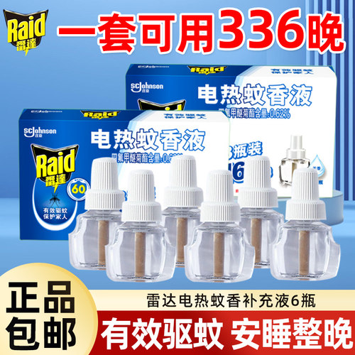 雷达电热蚊香液补充装无香驱蚊防蚊替换液家用宾馆酒店批发旗舰店